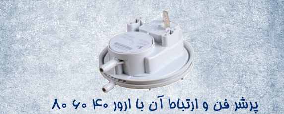 خطای 406080 در پکیج ایران رادیاتور