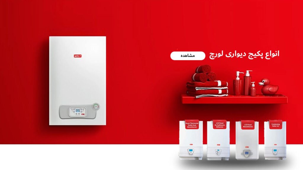 نمایندگی لورچ در چهاردانگه - پویا سرویس – تماس با 09371200255